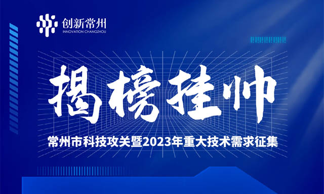 2023年365bet官网首页_365邮箱验证_365娱乐游戏是哪个公司“揭榜挂帅”科技攻关启动